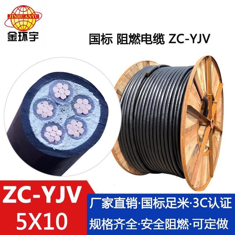 深圳市金环宇电线电缆报价 ZC-YJV 5*10平方电缆 五芯低压电缆