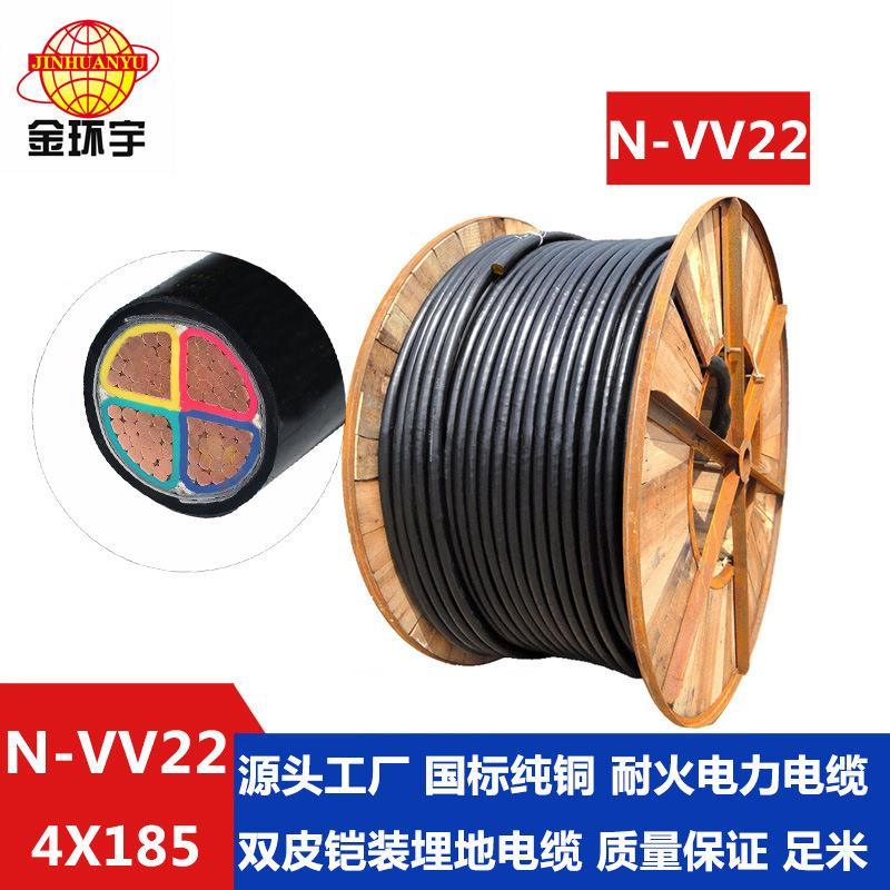 金环宇电线电缆 厂家报价耐火电缆四芯国标N-VV22-4*185mm2