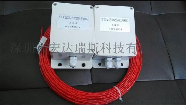 厂家供应不可恢复缆式线型定温火灾探测器（电厂、隧道  感温电缆）