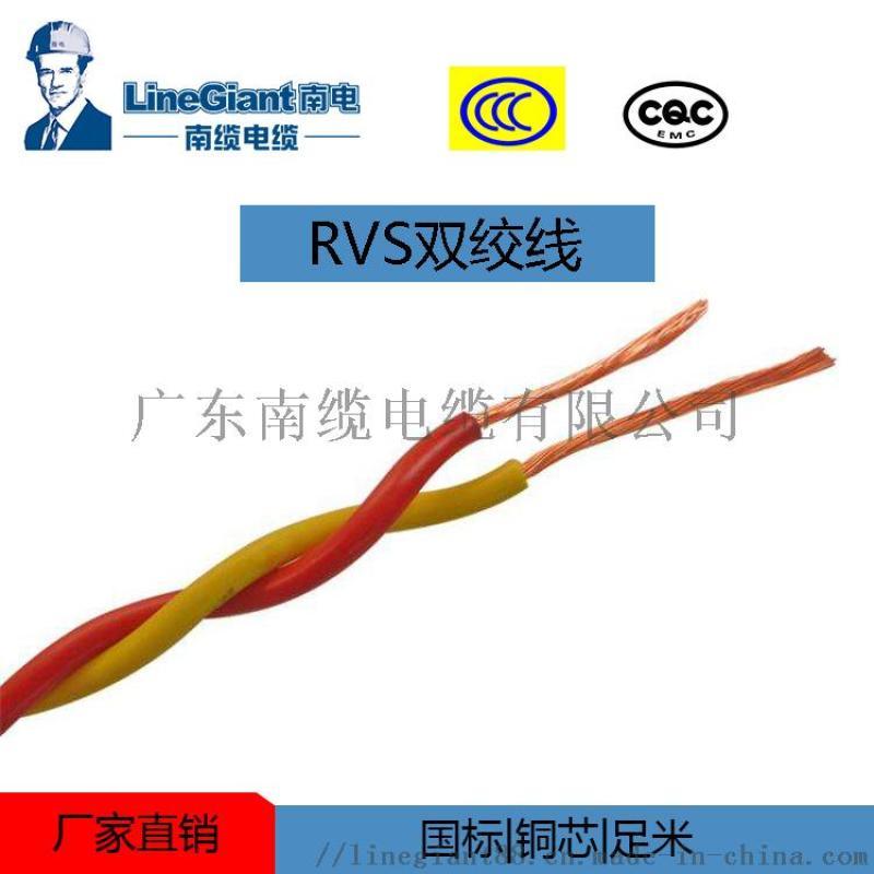 RVS铜芯聚氯乙烯绝缘绞型连接用软电线