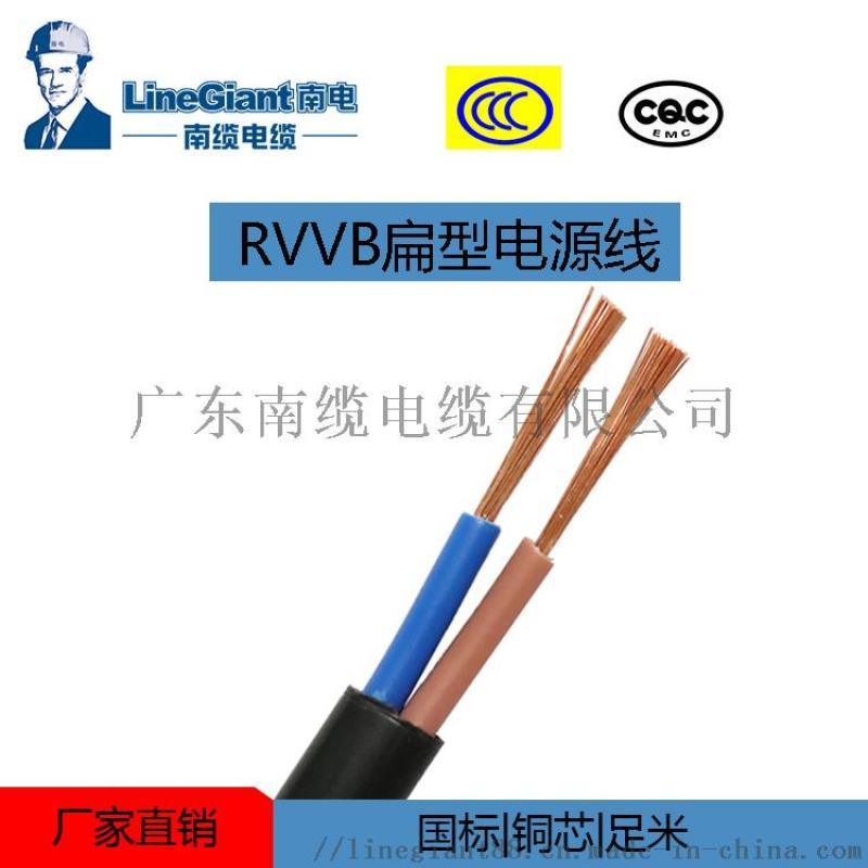 RVVB铜芯聚氯乙烯绝缘护套扁形电源线