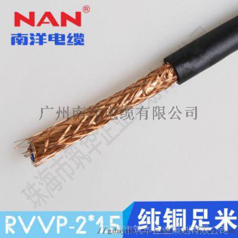广州南洋电缆厂家供应RVV/RVS系列电线电缆！