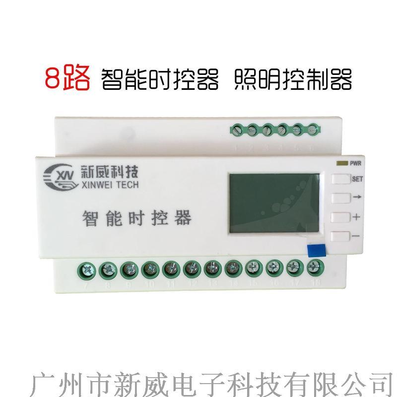 8路17A 时控开关