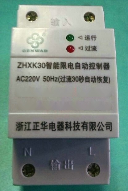 ZHXK30智能限电自动控制器