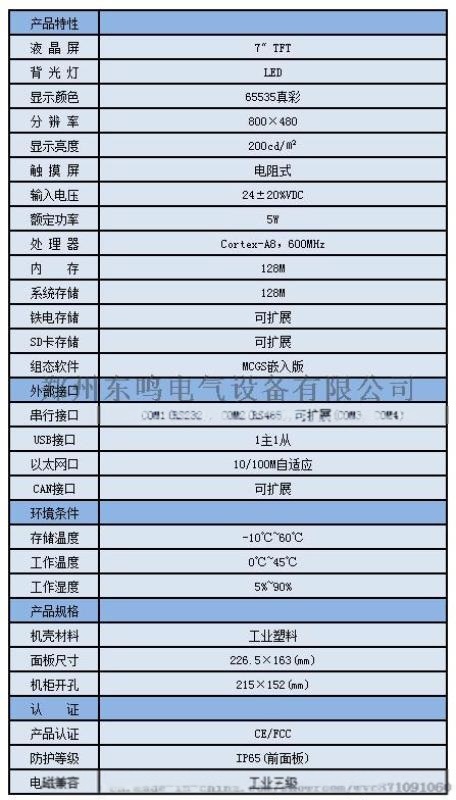 人机界面 7寸彩色 触摸屏TPC7062Ti（TX） 昆仑通态