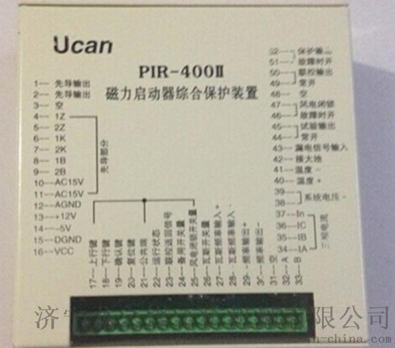 颐坤PIR-400II磁力启动器综合保护装置