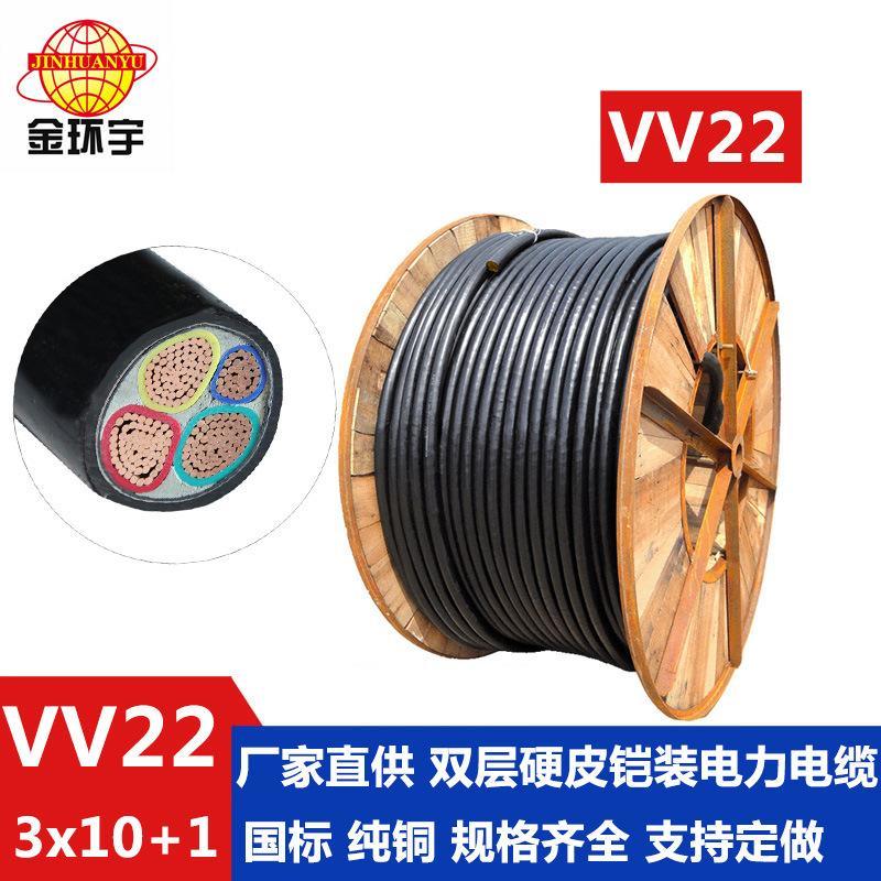 金环宇电缆 VV22 3*10+1*6电缆 2层胶片铠装电力电缆 金环宇厂家