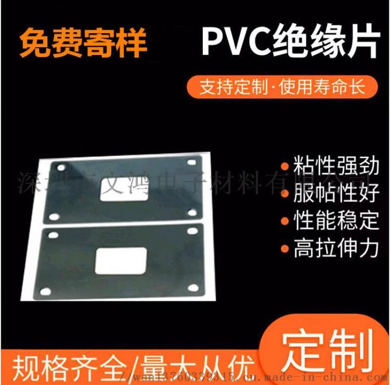 厂家精密制品 PVC绝缘片 透明塑料片 PVC背胶