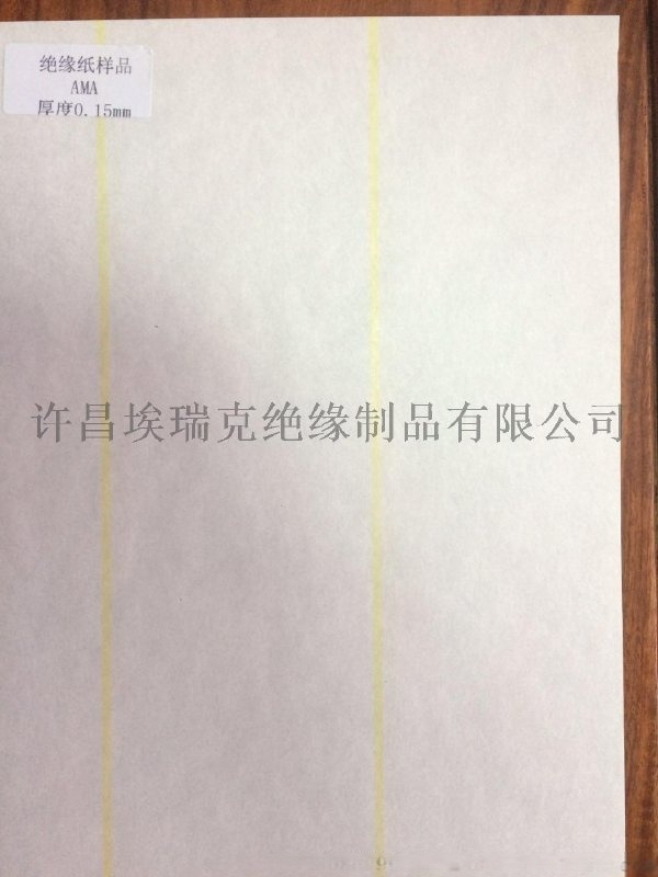 埃瑞克 AMA 绝缘复合纸