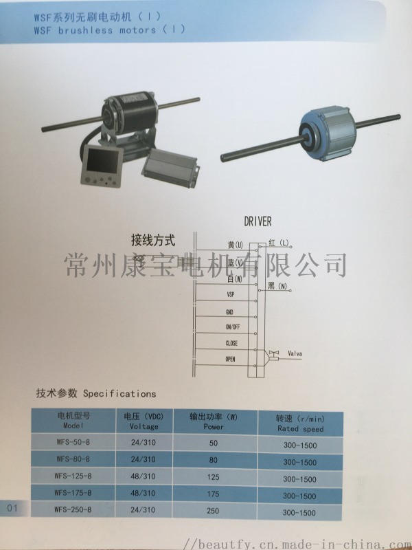 风机盘管用直流无刷电机