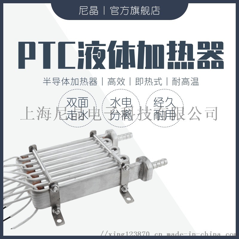 PTC半导体加热器全球  品牌