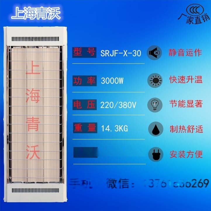 九源SRJF-X-30 高温辐射电热幕 电采暖器