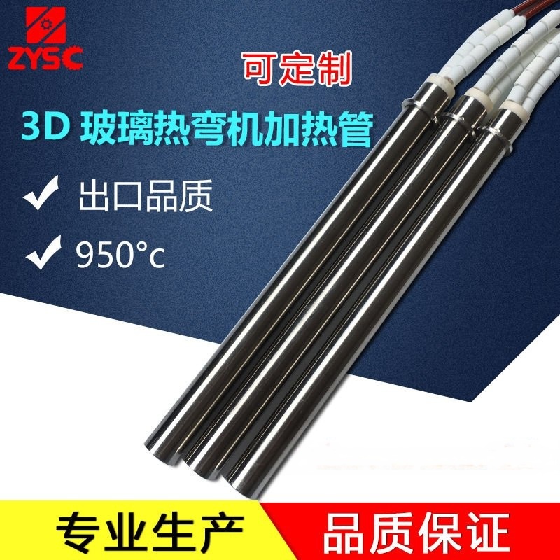 3D玻璃热弯机电加热管单头电热管模具发热管干烧加热棒380v