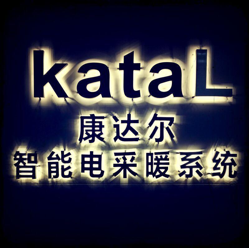 上海康达尔KATAL发热电缆厂家