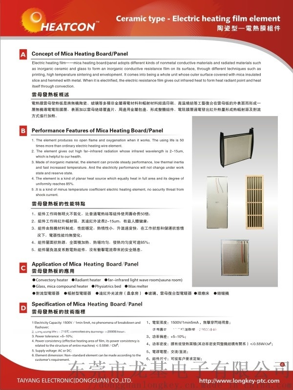 一种桑拿房频谱房用远红外线加负离子发热板