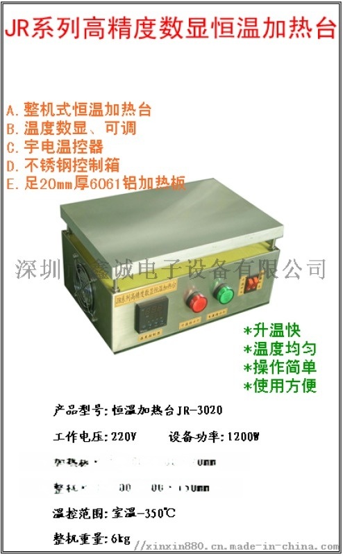JR系列高精度数显恒温加热台JR-3020