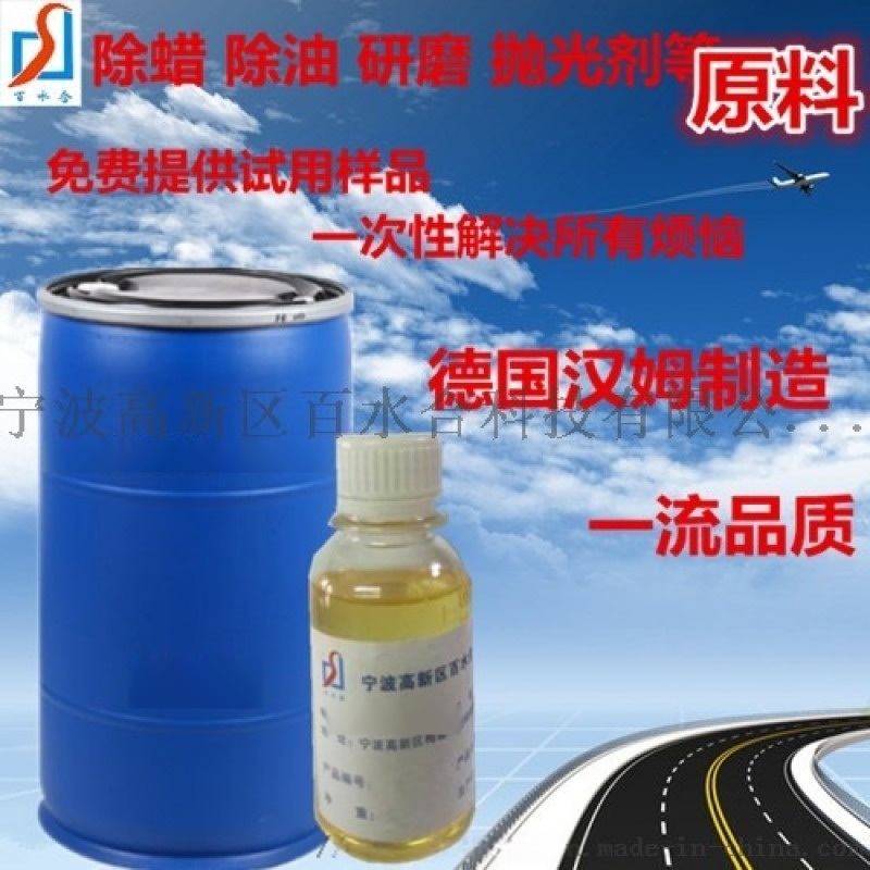 供应通用型五金除蜡水配方