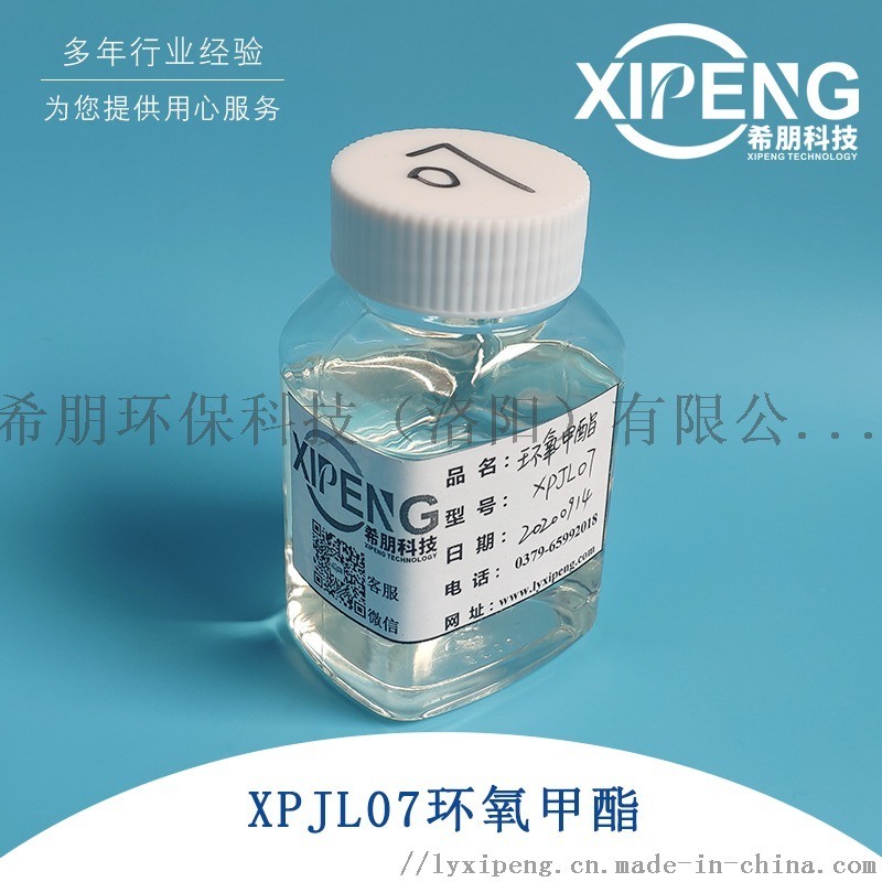 洛阳希朋XPJL07环氧甲酯环保型植物油脂增塑剂