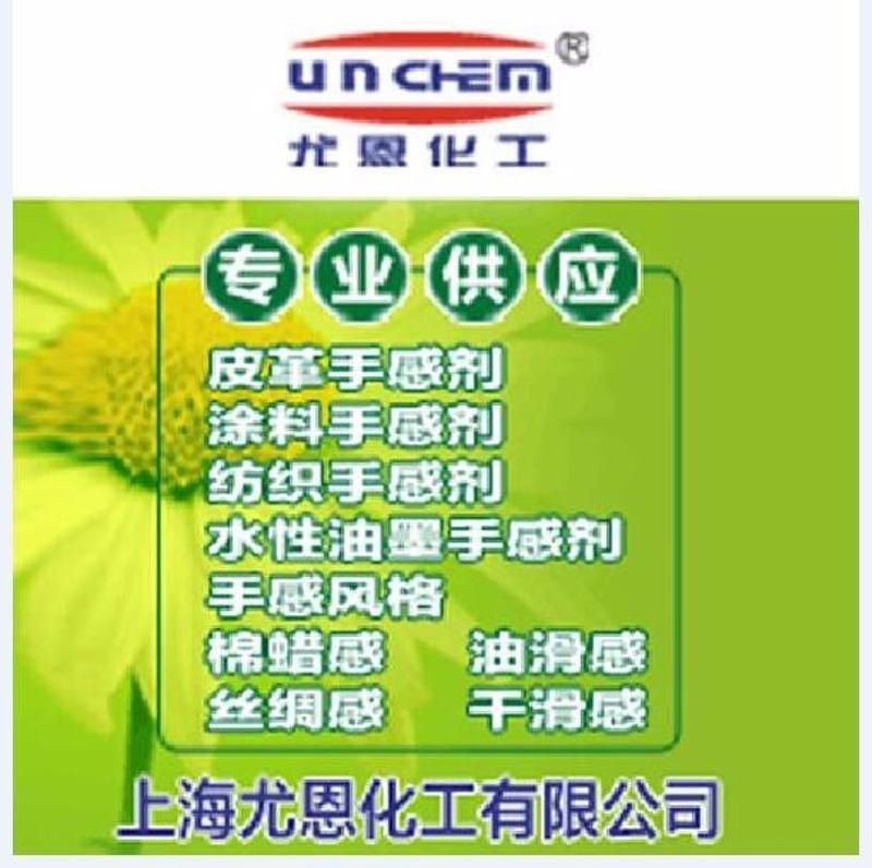 供应unchemUN-125F交联剂，架桥剂，固色剂，补强剂