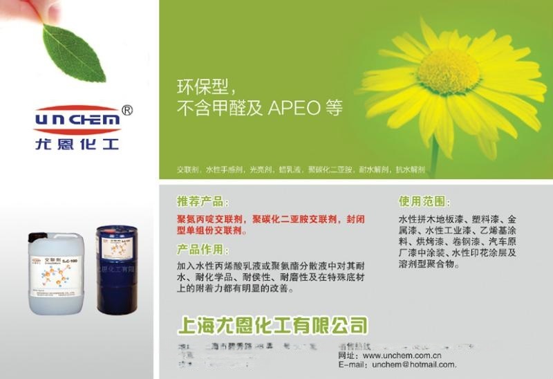 上海尤恩化工提供SAC-100羧基丁苯胶  联剂
