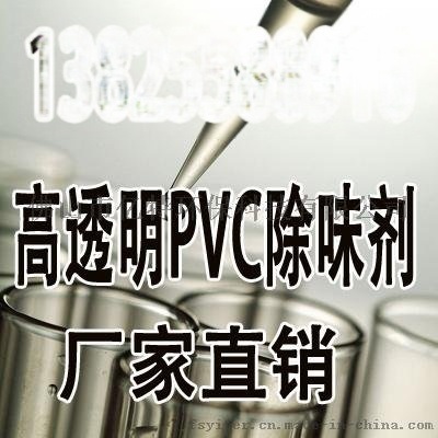 pvc除味剂厂家生产PVC去味剂PVC除臭剂高效环保