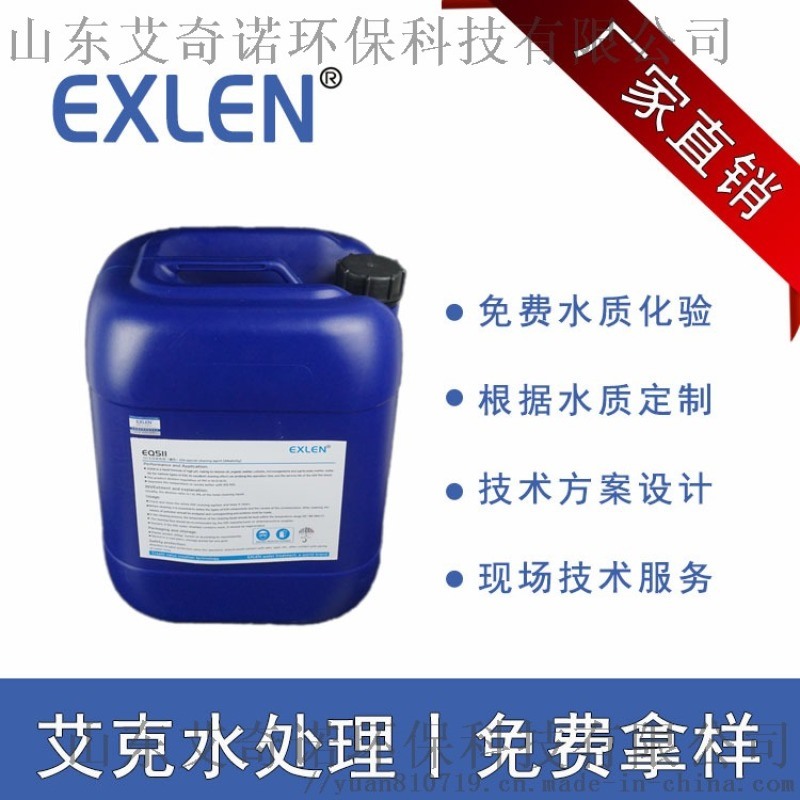 反渗透膜碱性清洗剂液体EQ-505厂家