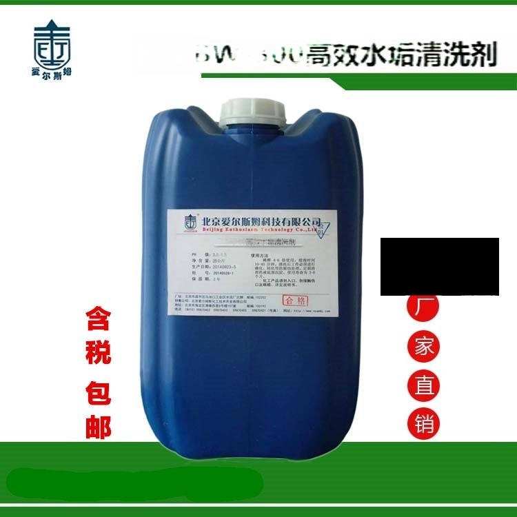 环保无腐蚀中性弱酸除垢剂 BW-300高效锅炉换热器管道水垢清洗剂