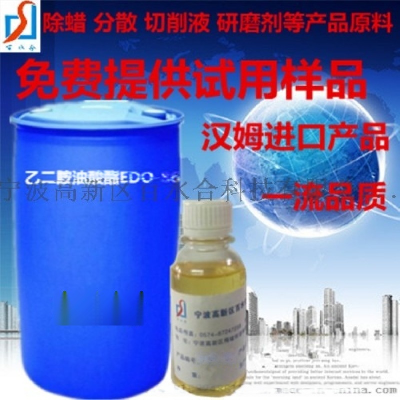 润滑剂表活   油酸酯EDO-86