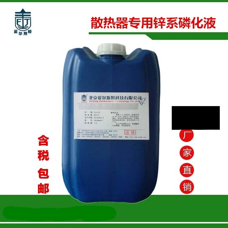 散热器等钢铁材料防腐涂装  锌系磷化液BW-202