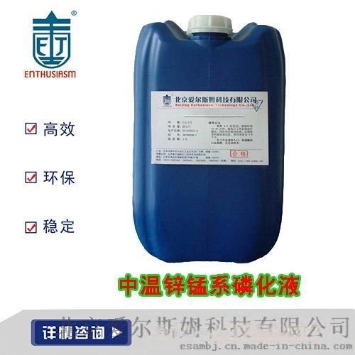 BW-230中温锌锰系磷化液 灰黑色磷化液长期防锈耐磨磷化液
