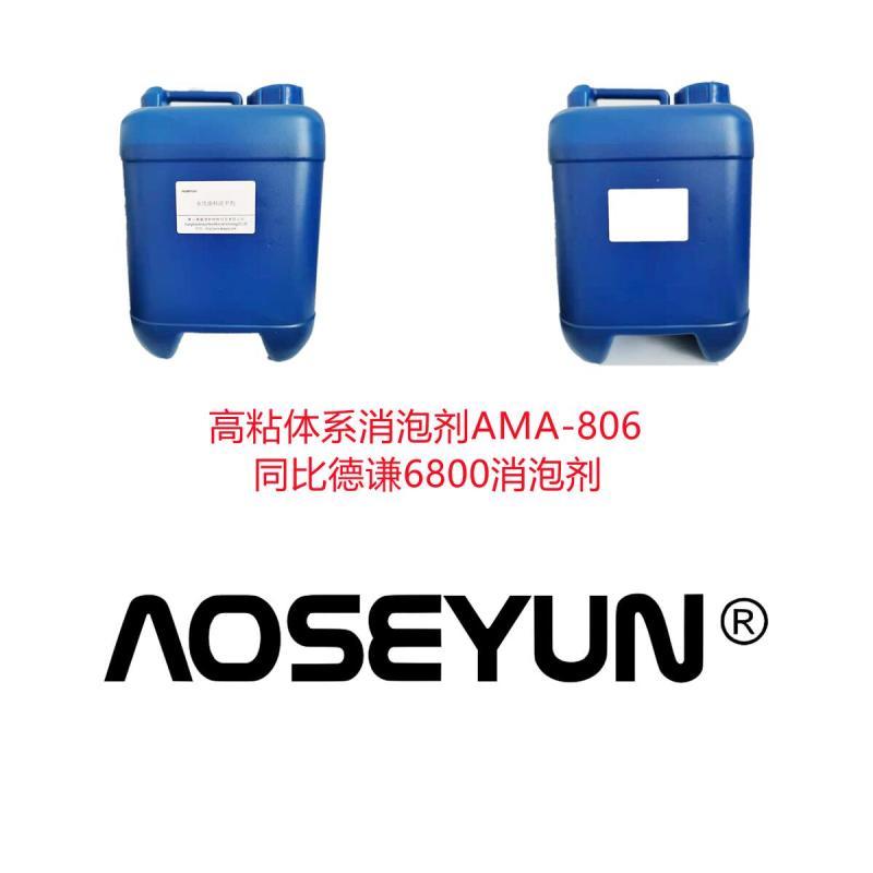 高粘体系涂料消泡剂AMA-806