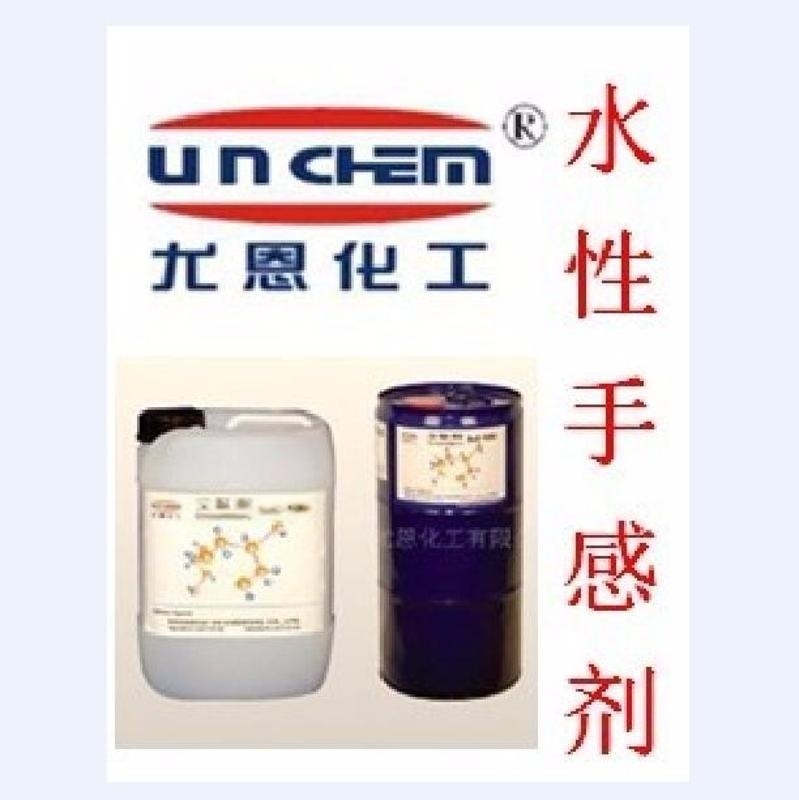 供应un-732水性触感油手感剂（干滑手感)