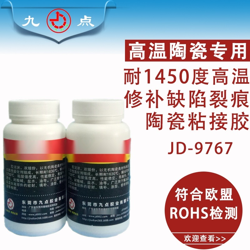 高温胶水厂家JD-9767耐1700度金属修补剂