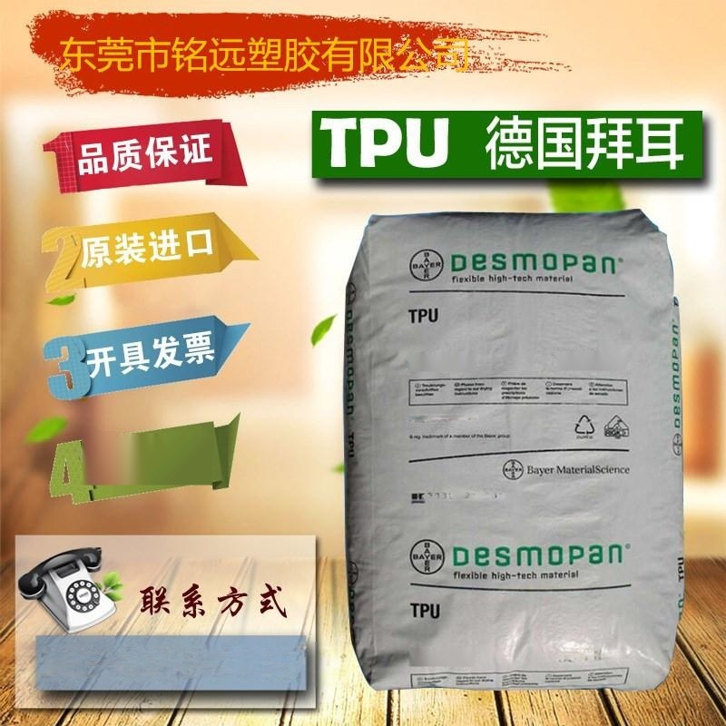 德国拜耳 TPU 高透明TPU 530 高附着力 用于高粘剂胶水方面