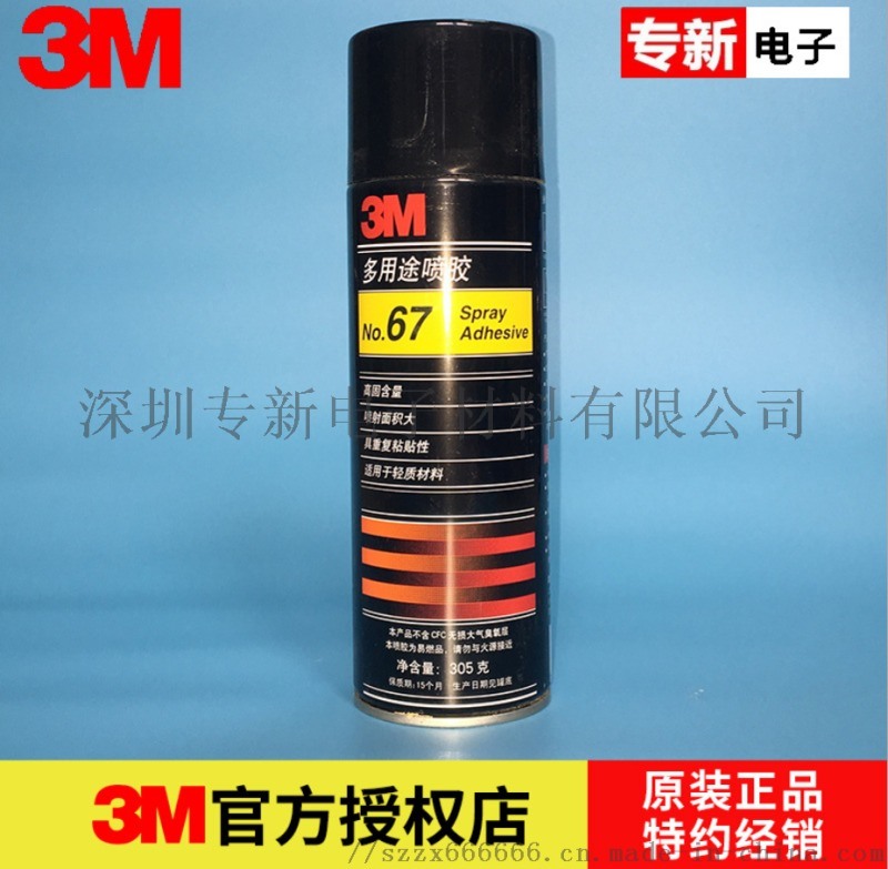 3M，67喷胶，胶粘剂 复合型轻质材料喷胶