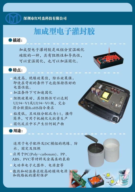 阻燃电子胶、防水电子灌封硅胶密封电子胶