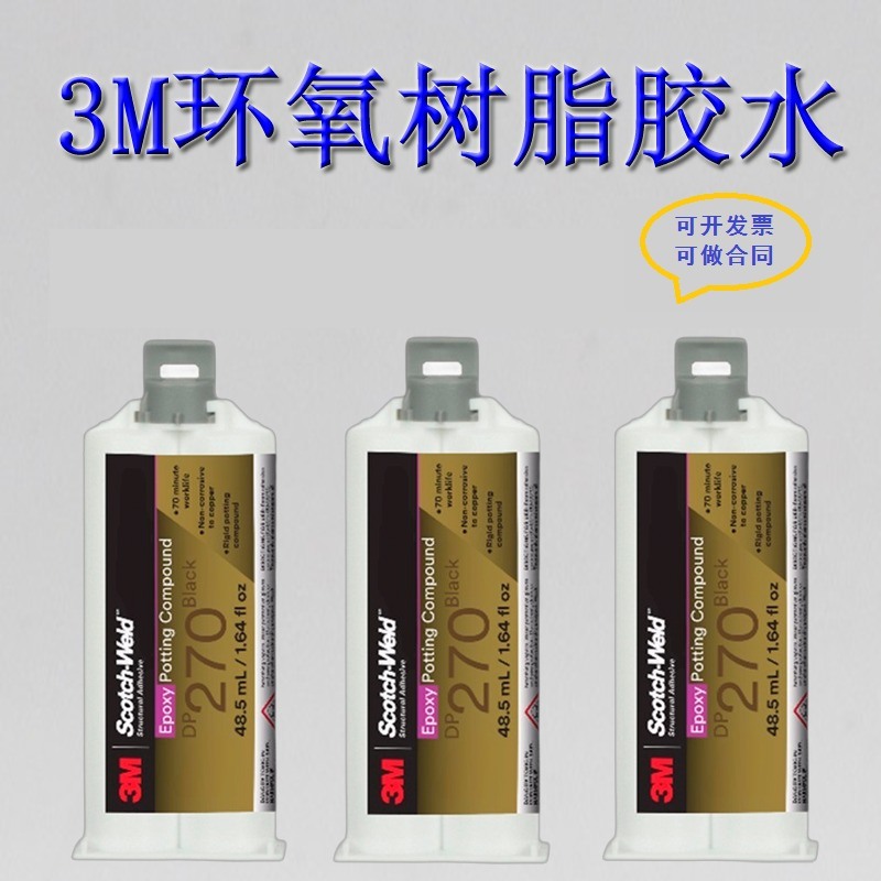 3M DP270透明耐高温结构胶环氧树脂胶 AB胶