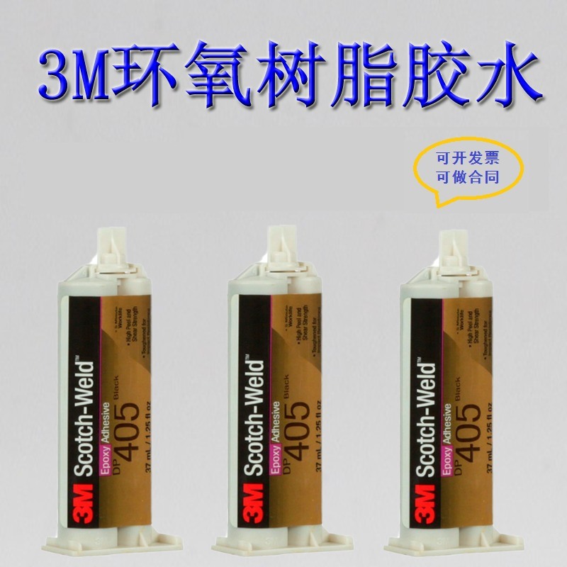 3M DP405双组份环氧树脂胶黏剂金属塑料强力胶