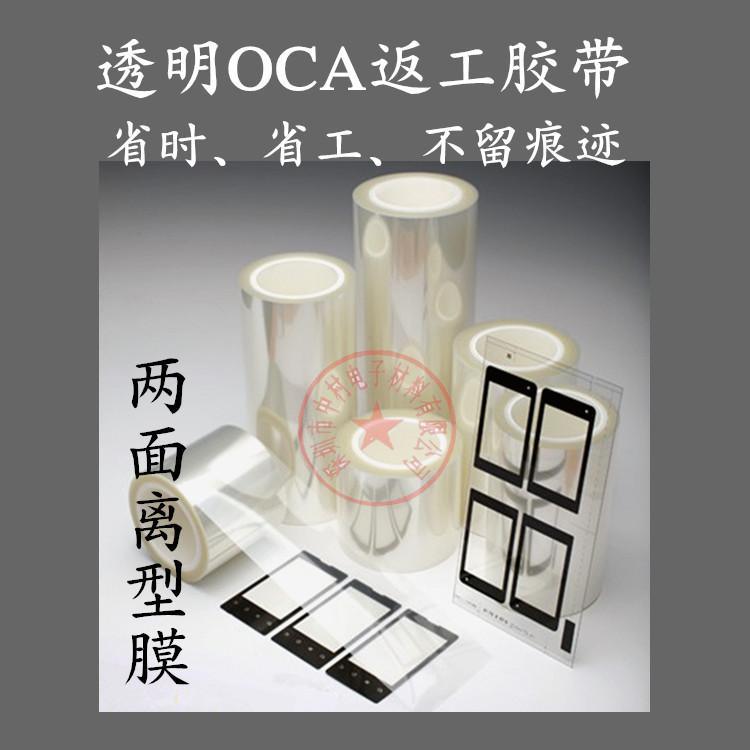 OCA光学胶重工胶带