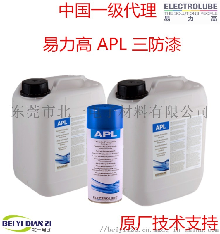 易力高APL丙烯酸三防漆
