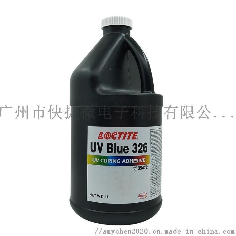 乐泰UV326磁钢粘接配促进剂焊点保护