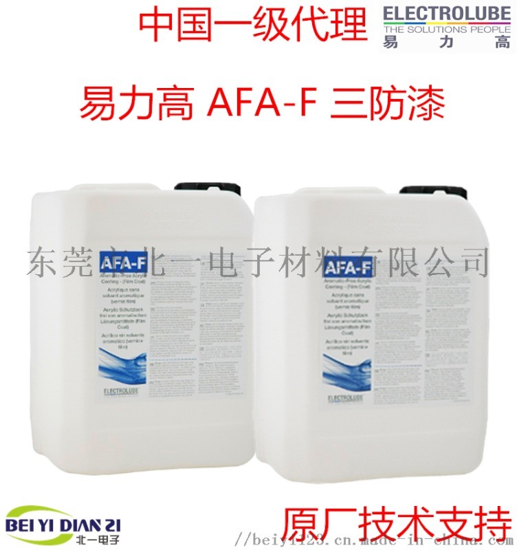 易力高AFA-F无芳烃丙烯酸三防漆