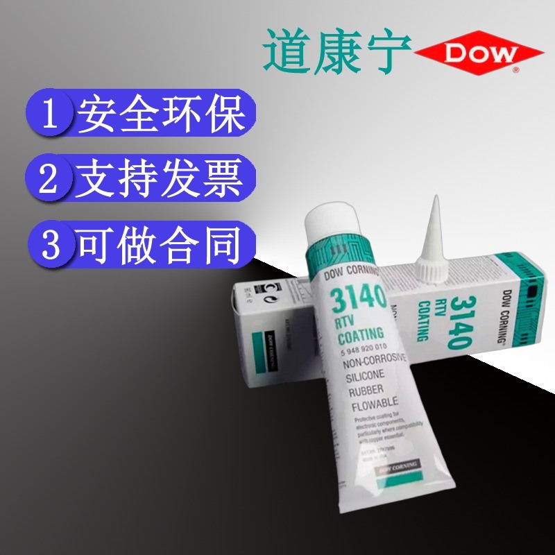 道康宁3140RTV电子元件绝缘耐热密封胶90ml