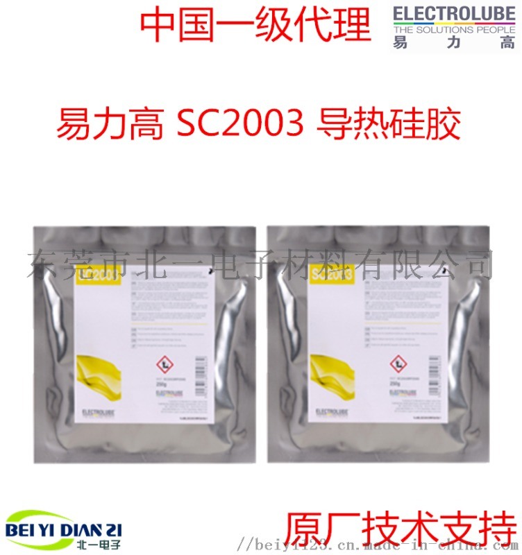 易力高SC2003导热硅胶