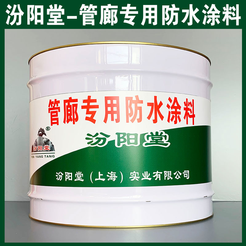 管廊  防水涂料、生产销售、管廊  防水涂料