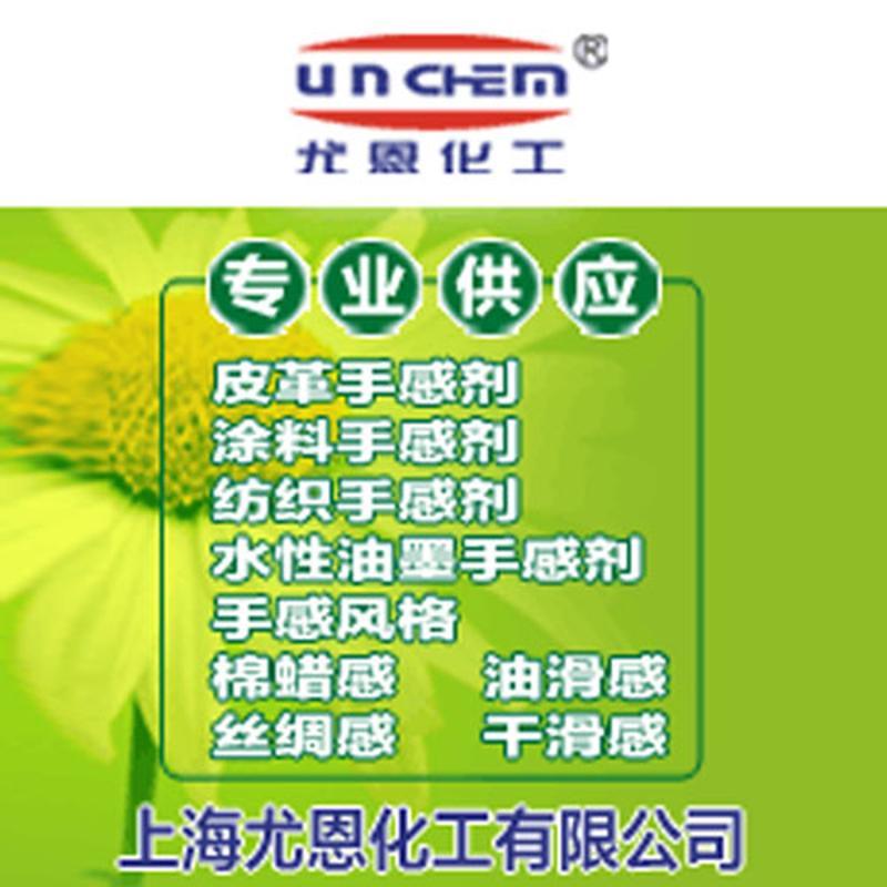 供应上海UN-268水性环保PU手感剂