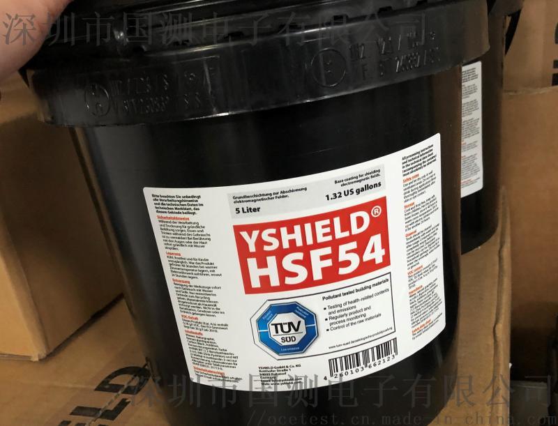 YSHIELD电磁屏蔽涂料HSF54
