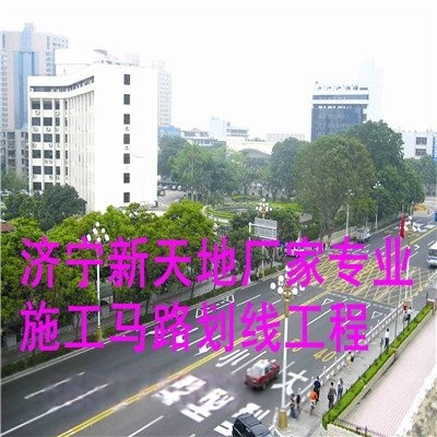 张家口马路划线漆施工价格