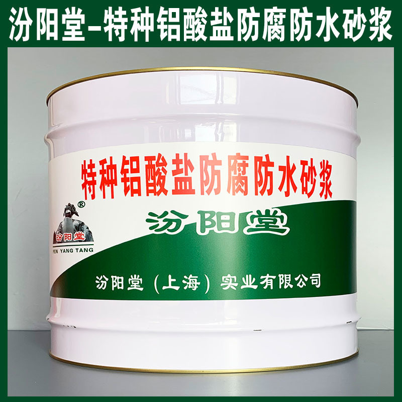 特种铝酸盐防腐防水砂浆、生产销售、涂膜坚韧