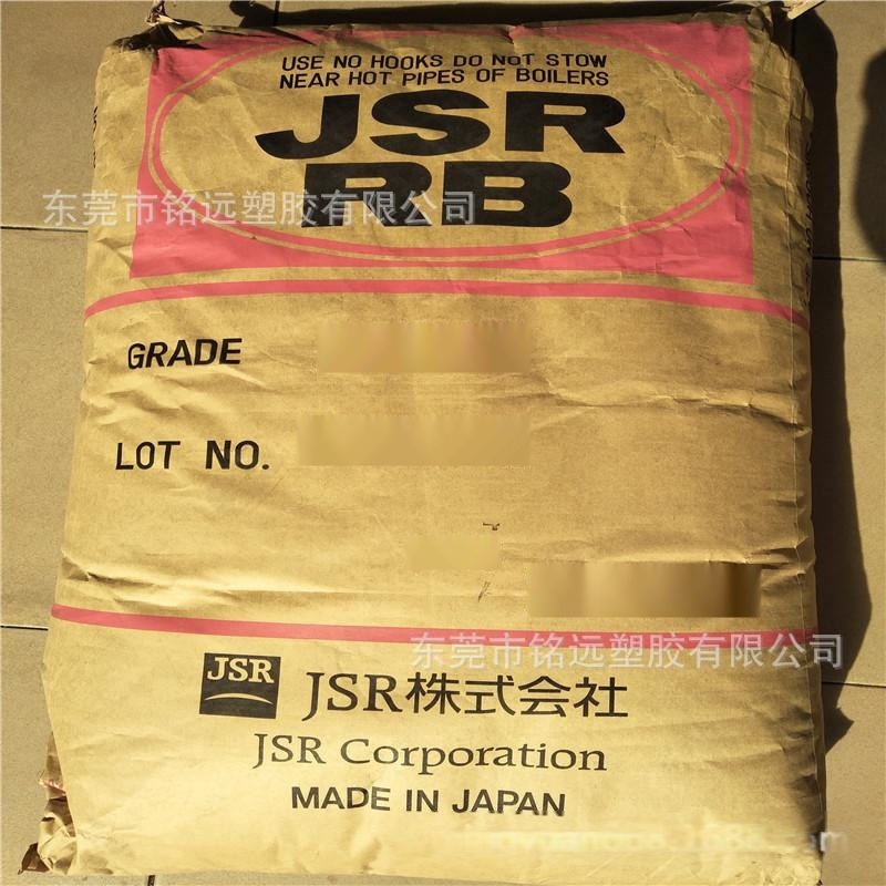 日本JSR/TPE RB830 抗撕裂聚丁二烯橡胶 雾面剂 TR鞋底改性